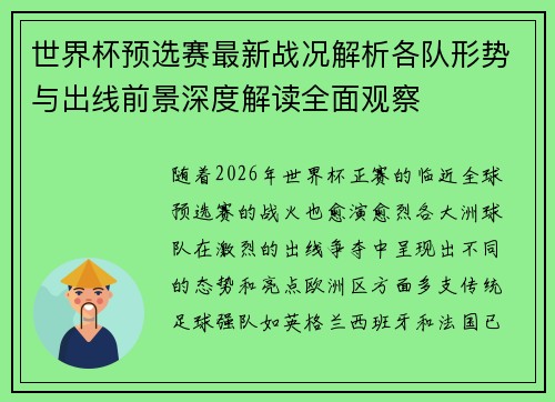 世界杯预选赛最新战况解析各队形势与出线前景深度解读全面观察 世界杯预选赛最新战况解析各队形势与出线前景深度解读全面观察