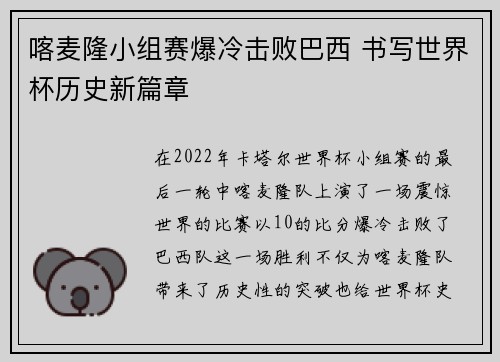 喀麦隆小组赛爆冷击败巴西 书写世界杯历史新篇章 喀麦隆小组赛爆冷击败巴西 书写世界杯历史新篇章