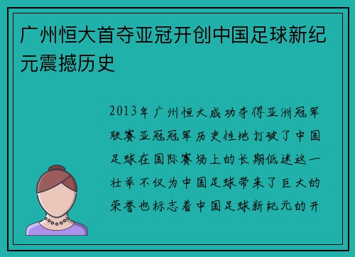 广州恒大首夺亚冠开创中国足球新纪元震撼历史 广州恒大首夺亚冠开创中国足球新纪元震撼历史