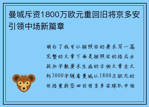 曼城斥资1800万欧元重回旧将京多安引领中场新篇章 曼城斥资1800万欧元重回旧将京多安引领中场新篇章