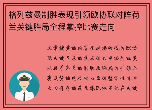 格列兹曼制胜表现引领欧协联对阵荷兰关键胜局全程掌控比赛走向 格列兹曼制胜表现引领欧协联对阵荷兰关键胜局全程掌控比赛走向