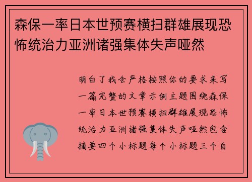 森保一率日本世预赛横扫群雄展现恐怖统治力亚洲诸强集体失声哑然 森保一率日本世预赛横扫群雄展现恐怖统治力亚洲诸强集体失声哑然