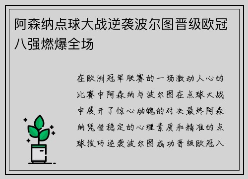 阿森纳点球大战逆袭波尔图晋级欧冠八强燃爆全场
